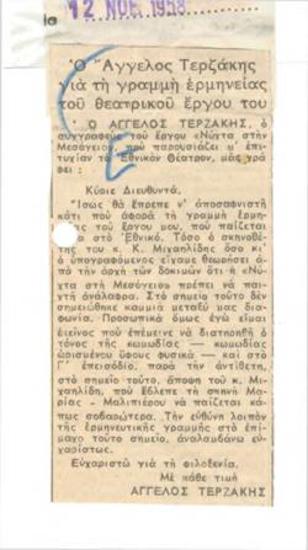 Άγγελος Τερζάκης about the interpretation of his play