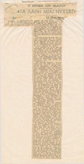 The Mistakes of a Night