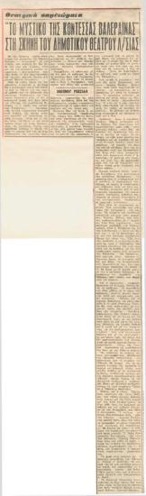 The Countess Valerena's Secret on stage at the Municipal Theatre of Larissa