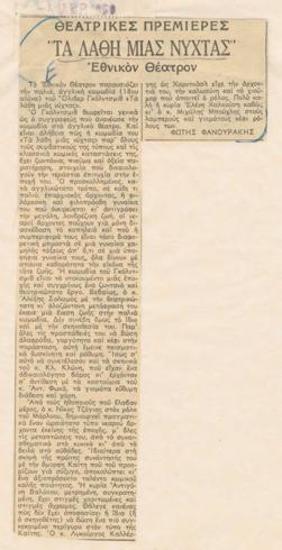 The Mistakes of a Night, National Theatre