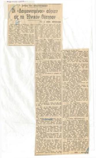 Έργον του Ντοστογιέφσκυ. Οι 