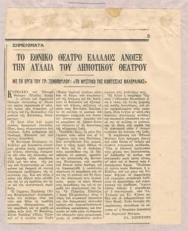 The National Theatre's opening at the Municipal Theatre with Grigorios Xenopoulos' play The Countess Valerena's Secret