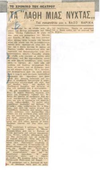 The Mistakes of a Night