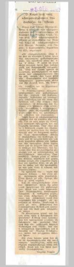 Ο Καμύ για τους 