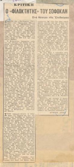 Philoctetes by Sophocles, in the theatre of Epidaurus