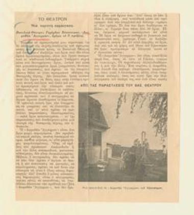 Μια περιττή παράσταση. Βασιλικό Θέατρο, Γεράρδου Χάουπτμαν 