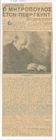 Ο Μητρόπουλος στον 