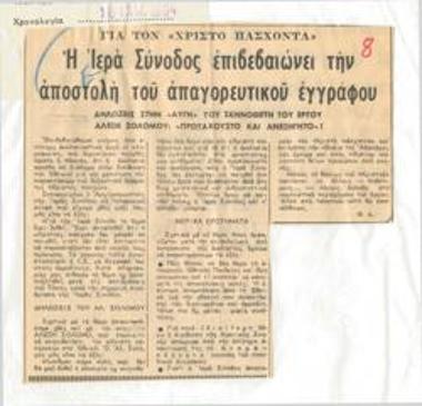 Η Ιερά Σύνοδος επιβεβαιώνει την αποστολή του απαγορευτικού εγγράφου για τον 