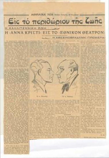 Η χθεσινοβραδυνή 