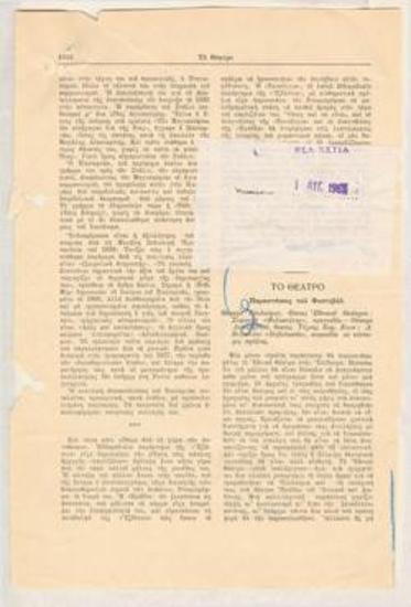 Festival performances. Theatre of Epidaurus, National Theatre, Sophocles 