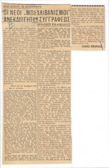 Όταν λείπουν τα επιχειρήματα. Οι νέοι 