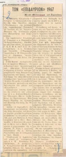 The ceremonial opening of Epidaurus 1967 with 