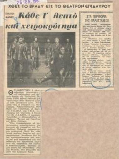 Unprecedented: Continuous applause, last night at the theatre of Epidaurus