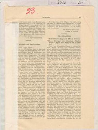 A Greek play at the National Theatre. National Theatre, Αλέκος Λιδωρίκης's 