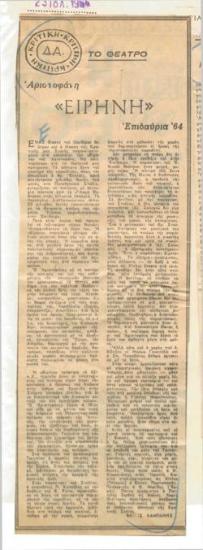 Επιδαύρια '64. Αριστοφάνη 