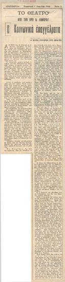 Κοινωνικά επαγγέλματα. 