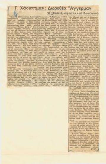 Γ. Χάουπτμαν 