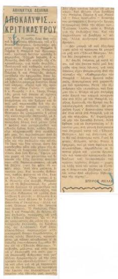 Αποκάλυψις...κριτικάστρου