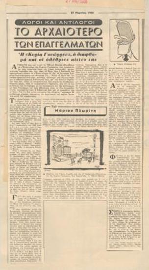 Το αρχαιότερο των επαγγελμάτων. Η 