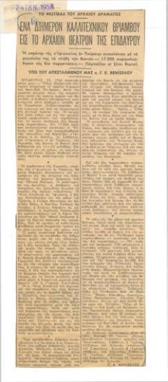 The festival of ancient drama. A two-day artistic triumph at the Ancient Theatre of Epidaurus