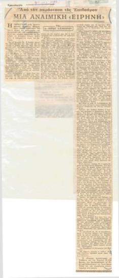 Από την παράσταση της Επιδαύρου. Μια αναιμική 