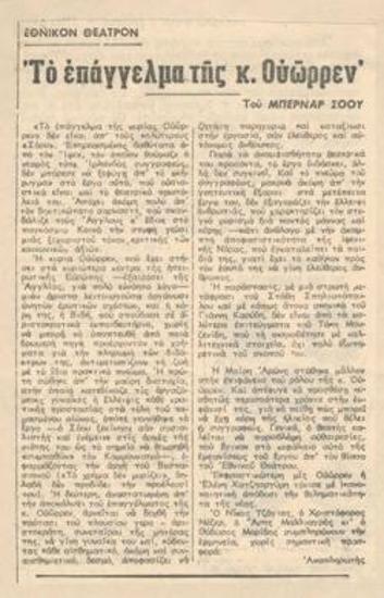 Εθνικόν Θέατρον. 