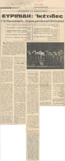 Αρχίζουν τα Επιδαύρια. Ευριπίδη 