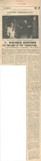 Η... πεπατημένη ηκολουθήθη εις την έναρξιν των Επιδαυρίων. Απλώς 