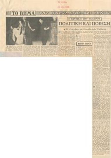 Πολιτική και ποίηση. Οι 