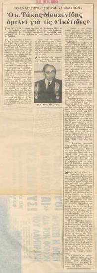 Το εναρκτήριο έργο των Επιδαυρίων. Ο κ. Τάκης Μουζενίδης ομιλεί για τις 