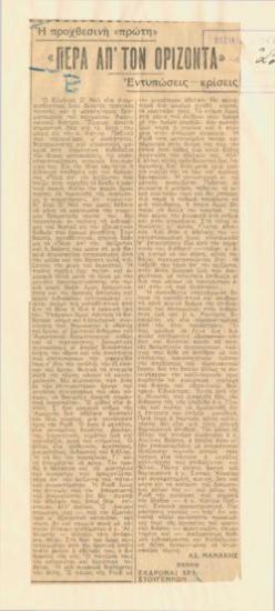 Beyond the Horizon. The day before yesterday's 