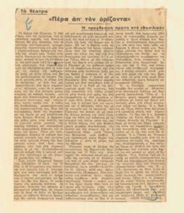 Beyond the Horizon. The day before yesterday's opening at the Royal Theatre