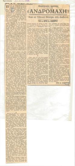 Andromache from the National Theatre in Dodoni