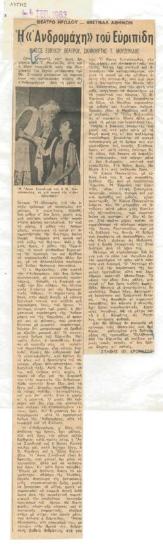 Andromache by Euripides. National Theatre Troupe, director Takis Mouzenidis. Herodus Atticus Theatre, Athens Festival