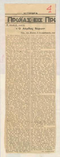 Η αποψινή πρώτη. Ο 