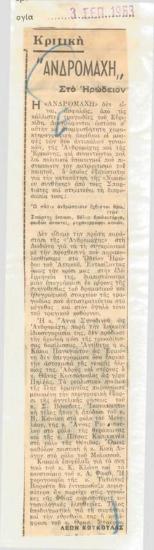 Andromache in Herodion