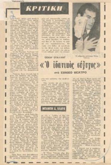 Όσκαρ Ουάιλντ 