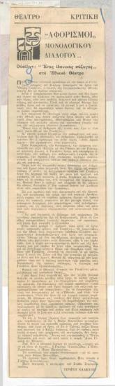 Αφορισμοί μονολογικού διαλόγου. Ουάιλντ 