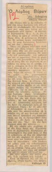 Αλέκος Λιδωρίκης' 