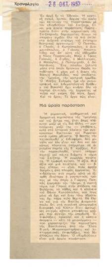 Μια ωραία παράσταση