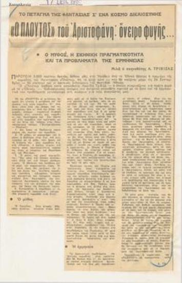 The flight of imagination in a world of justice. Aristophanes' 