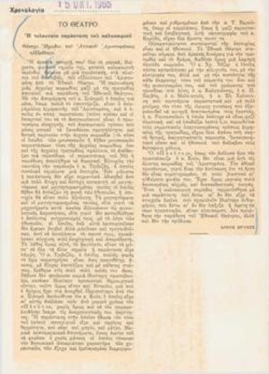 The last performance for this summer. Herodion Theatre, Aristophanes ‘