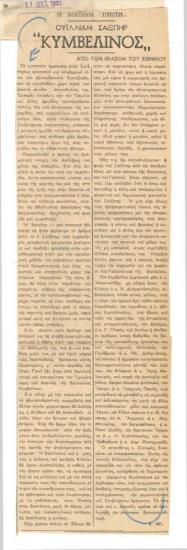 Ουίλλιαμ Σαίξπηρ 