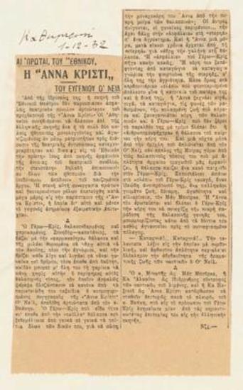 Αι πρώται του Εθνικού. Η 