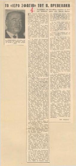 Pantelis Prevelakis' 