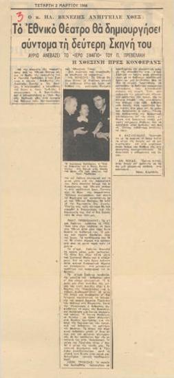 Mr. Ilias Venezis announced yesterday: 