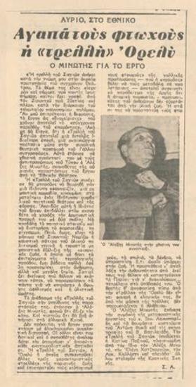 Αύριο, στο Εθνικό. Αγαπά τους φτωχούς η 