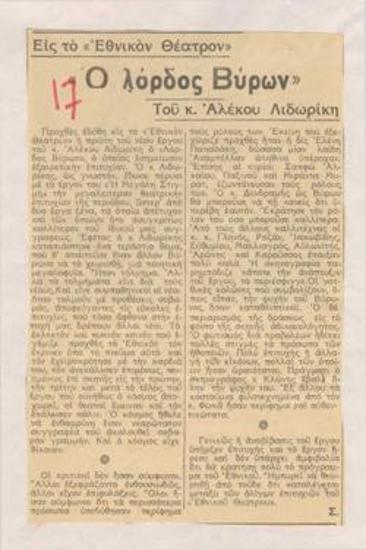 Αλέκος Λιδωρίκης' 