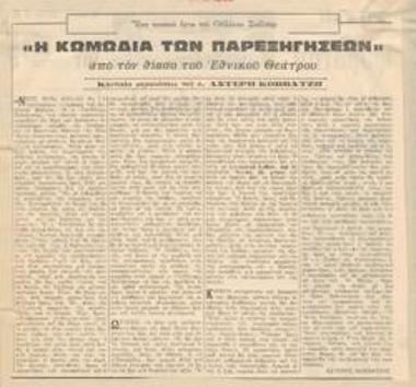 Ένα νεανικό έργο του Ουίλλιαμ Σαίξπηρ. 