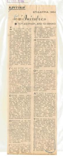 Επιδαύρια 1964. 